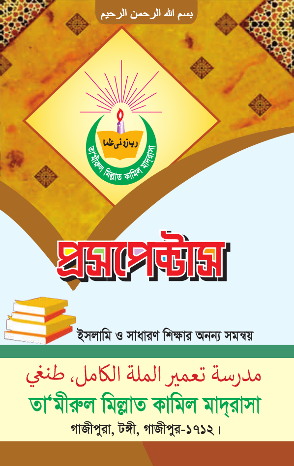 Explore Our Prospectus